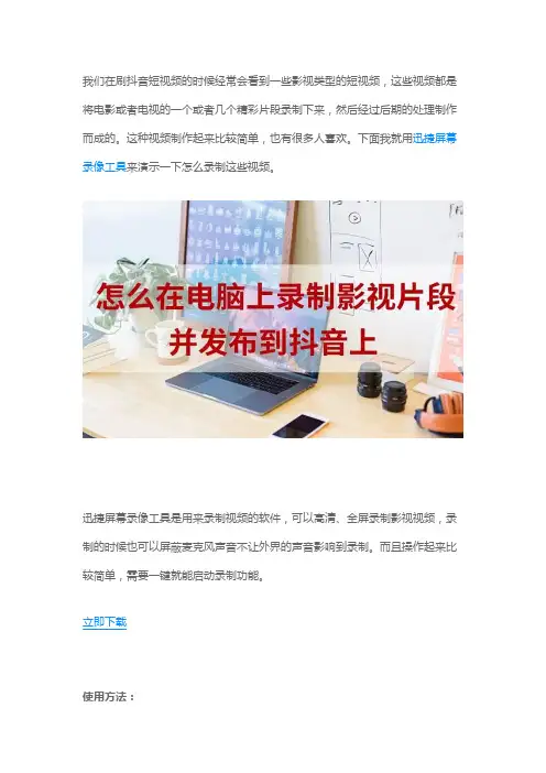 怎样在电脑上录制影视片段并发布到抖音上
