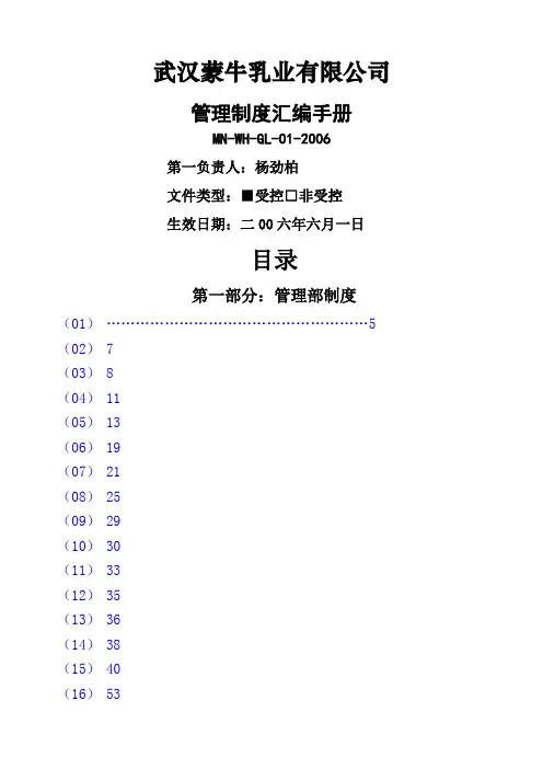 蒙牛公司制度汇编