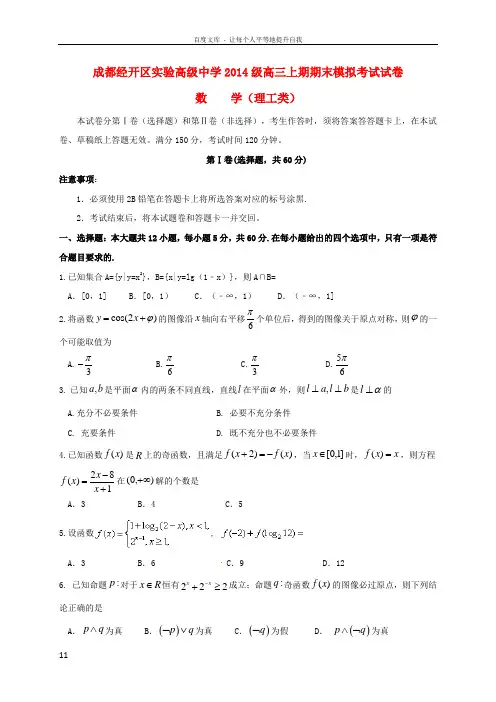 四川省成都经济技术开发区实验高级中学校2017届高三数学一诊模拟期末模拟试题理