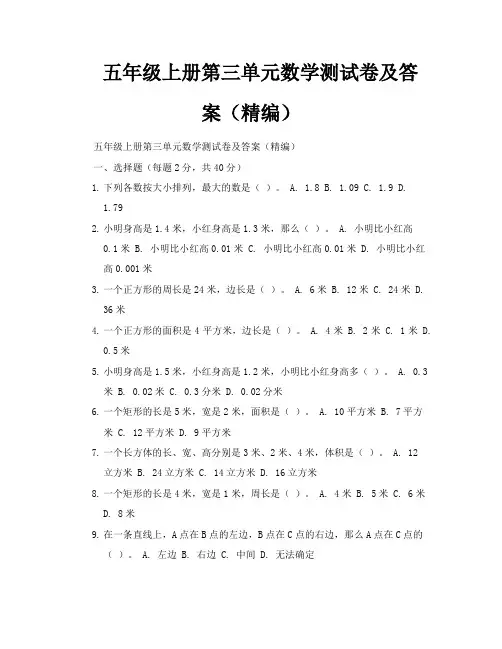 五年级上册第三单元数学测试卷及答案(精编)