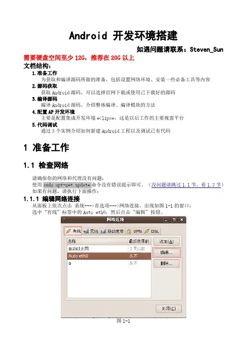 Android开发环境搭建
