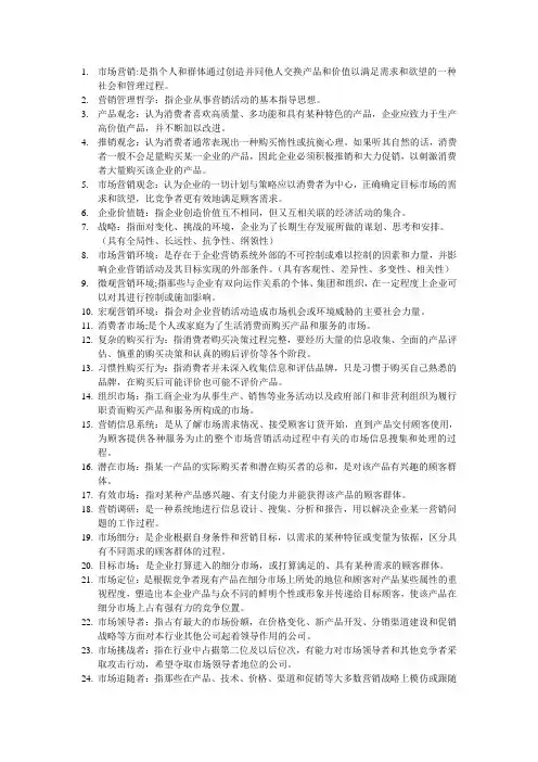 市场营销名词解释
