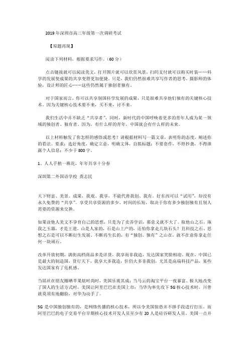 2019年深圳市高三年级第一次调研考试
