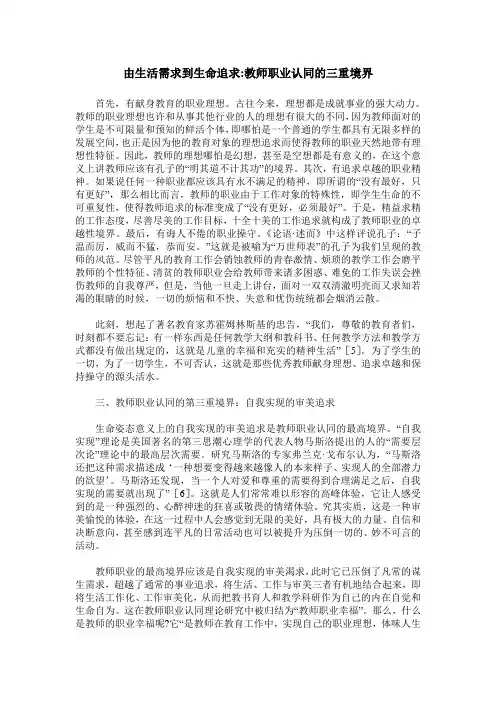 由生活需求到生命追求-教师职业认同的三重境界