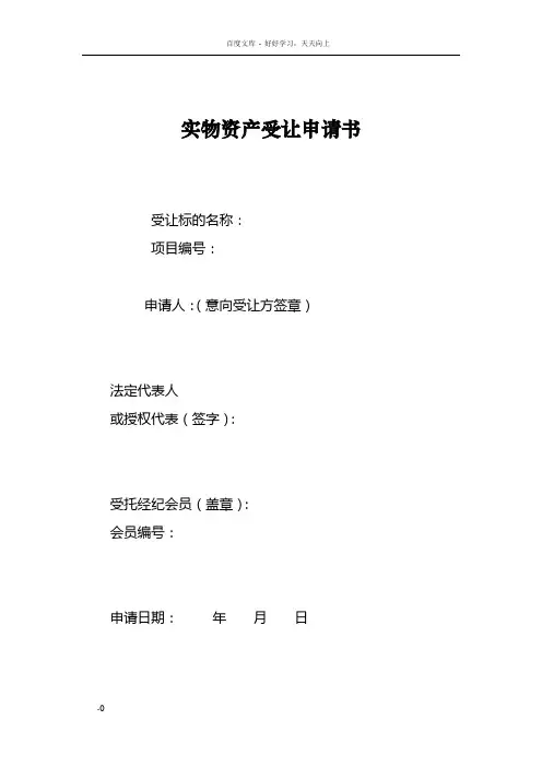 受让意向申请书4页