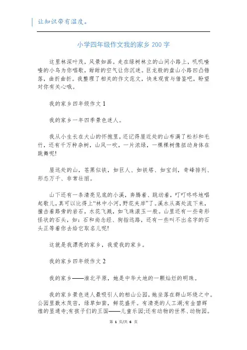 小学四年级作文我的家乡200字