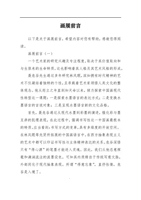 画展前言