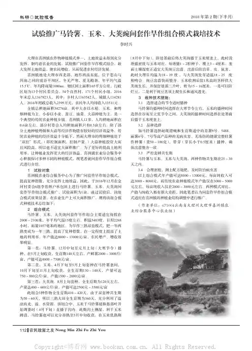 试验推广马铃薯、玉米、大荚豌间套作旱作组合模式栽培技术