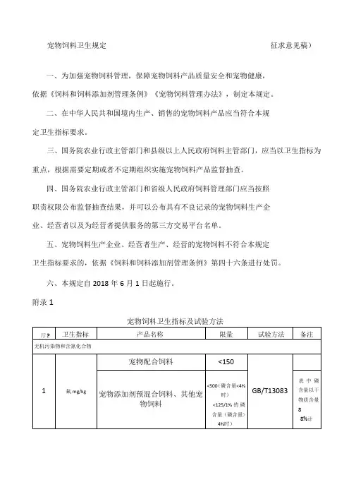 宠物饲料卫生规定