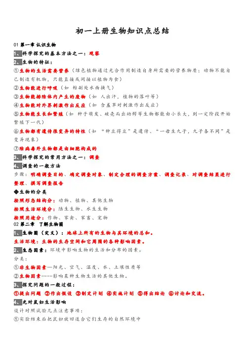 初一上册生物知识点总结