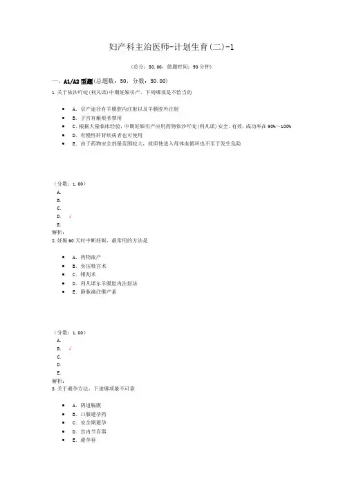 妇产科主治医师-计划生育(二)-1