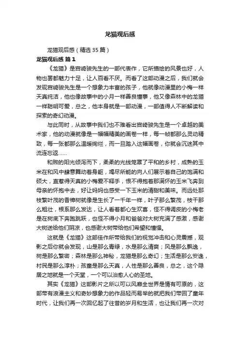 龙猫观后感