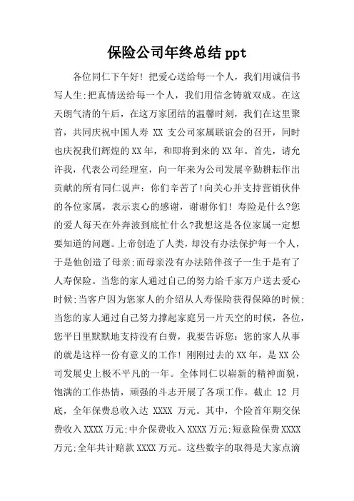 保险公司年终总结ppt
