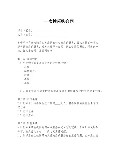 一次性采购合同