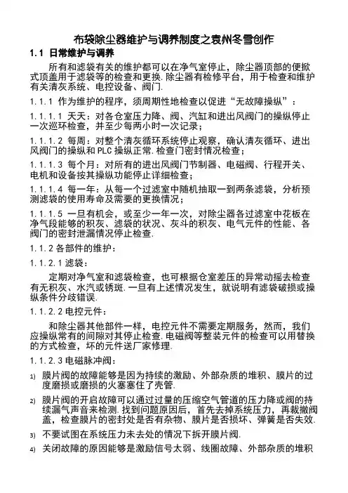 布袋除尘器的日常维护与保养制度