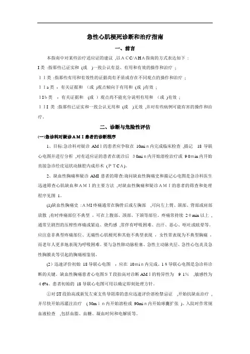 急性心肌梗死诊断和治疗指南