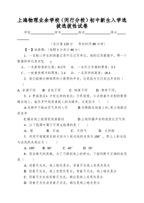 上海物理业余学校(闵行分校)初中新生入学选拔选拔性试卷