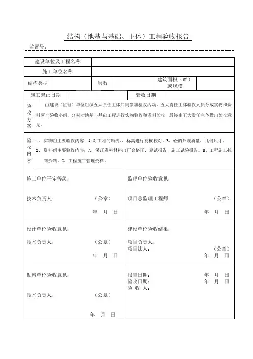 结构(地基与基础、主体)工程验收报告填写范例