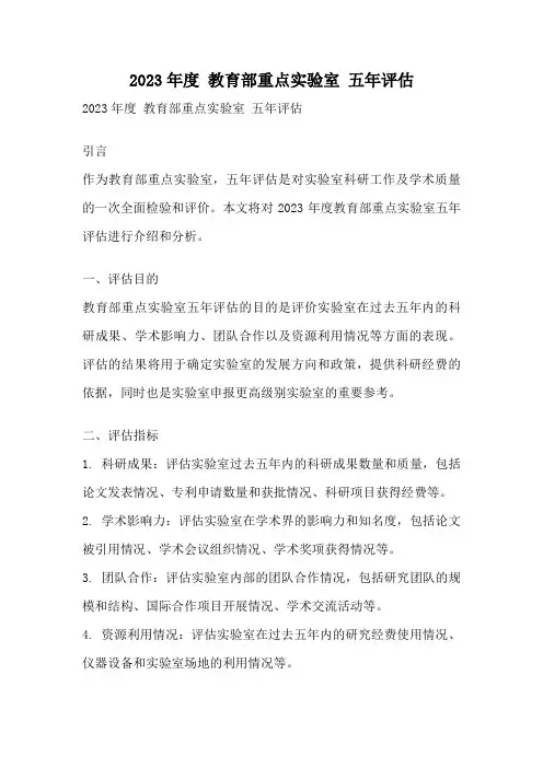 2023年度 教育部重点实验室 五年评估