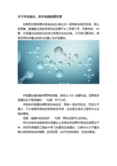 关于纤连蛋白，你不知道的那些事