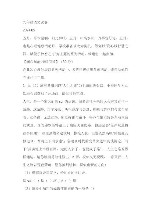 2024年江苏省扬州市江都区邵樊片中考二模语文试题(原卷版+解析版)