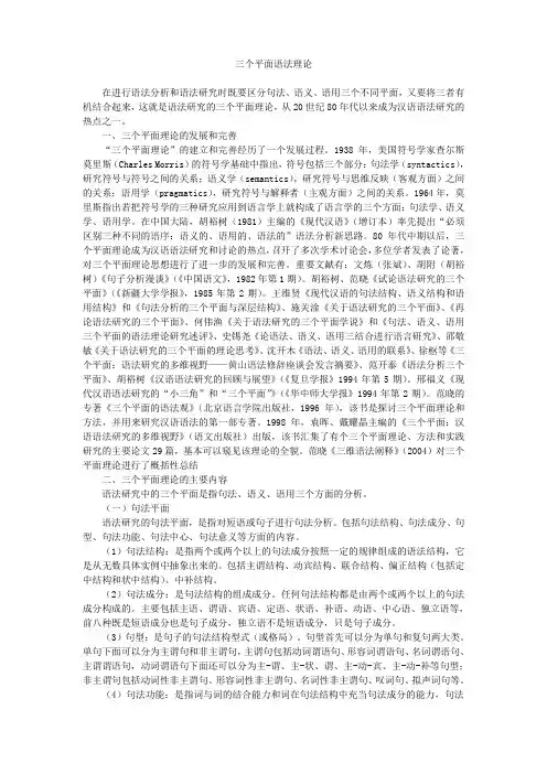 三个平面语法理论
