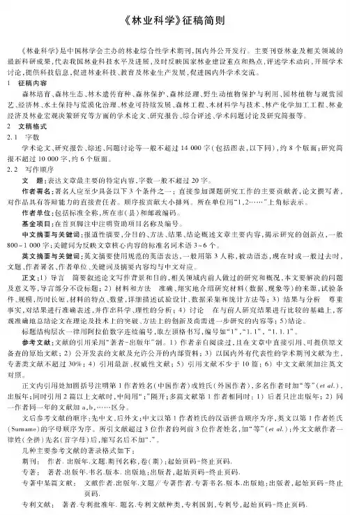 《林业科学》征稿简则