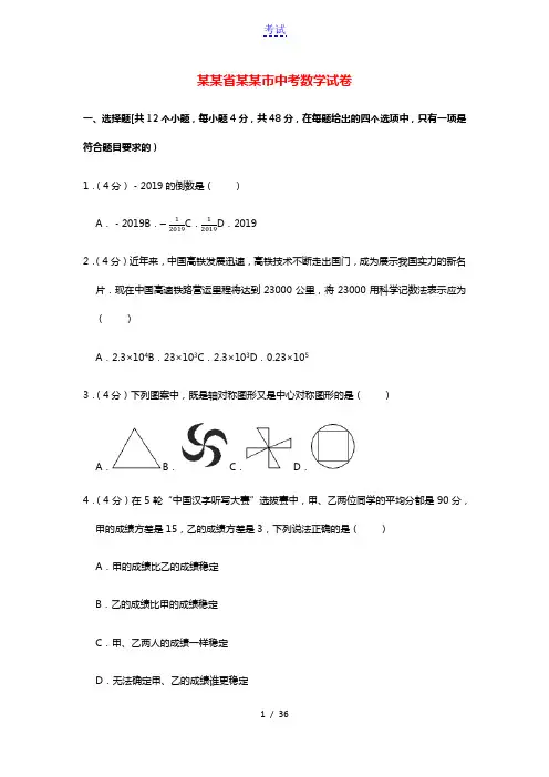四川省自贡市2021年中考数学模拟试题含解析