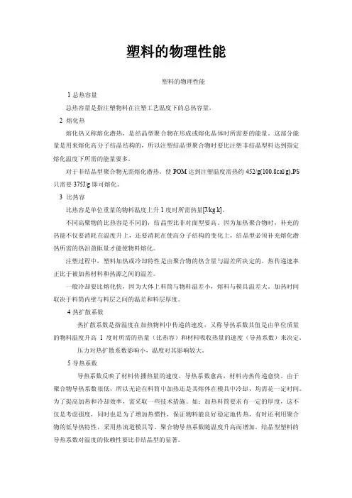 塑料的物理性能