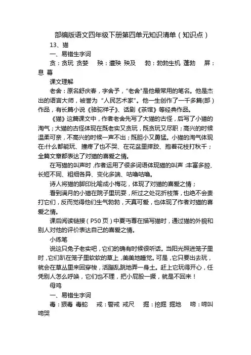 部编版语文四年级下册第四单元知识清单(知识点)