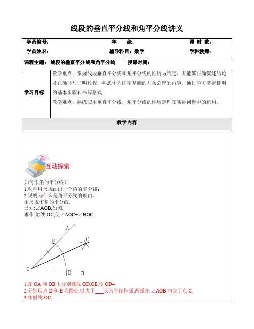 线段的垂直平分线和角平分线讲义