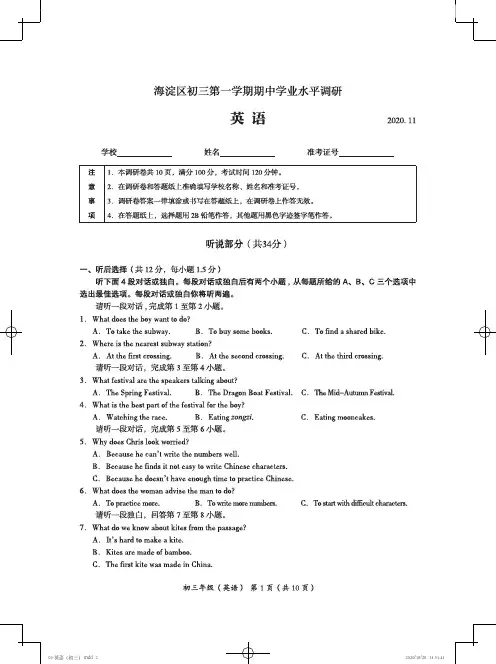 2020-2021年海淀区初三上期中英语试卷及答案
