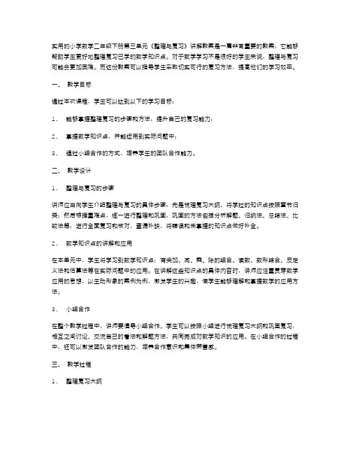 实用的小学数学二年级下册第三单元《与复习》讲解教案
