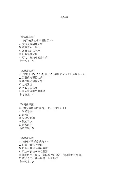 偏头痛