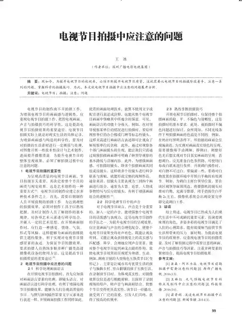 电视节目拍摄中应注意的问题