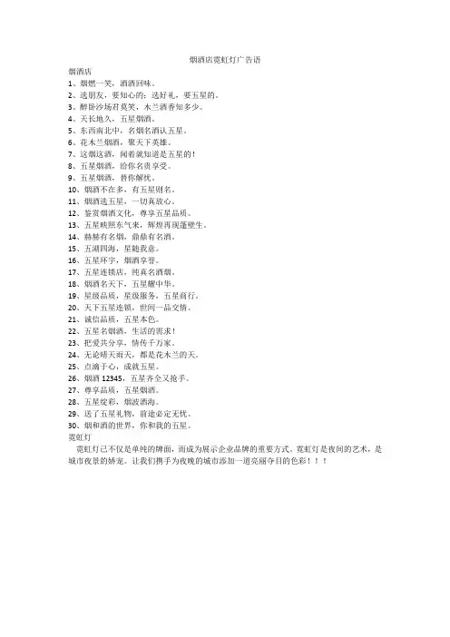 烟酒店霓虹灯广告语