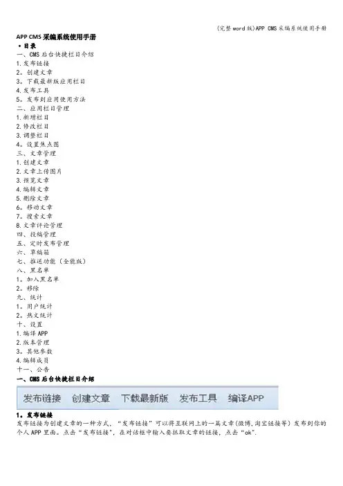 (完整word版)APP CMS采编系统使用手册