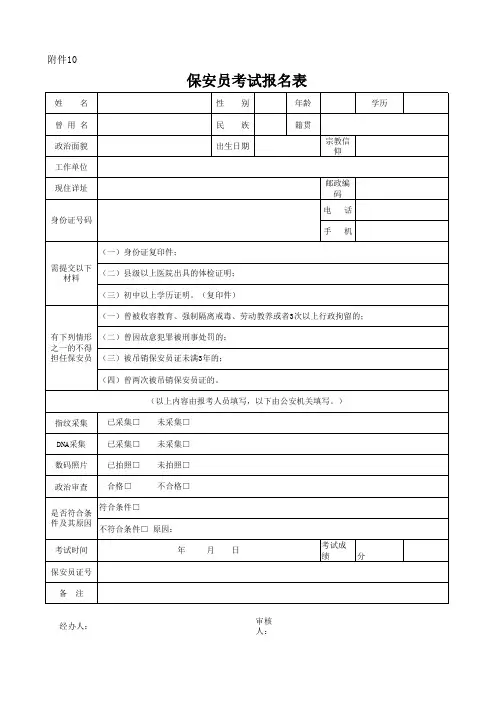 保安员政治审查表