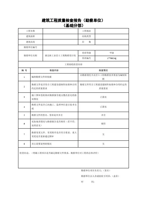 勘察、设计检查报告