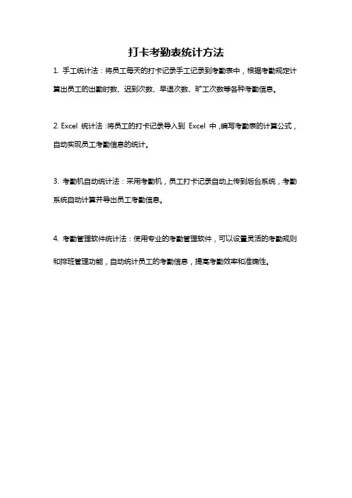 打卡考勤表统计方法