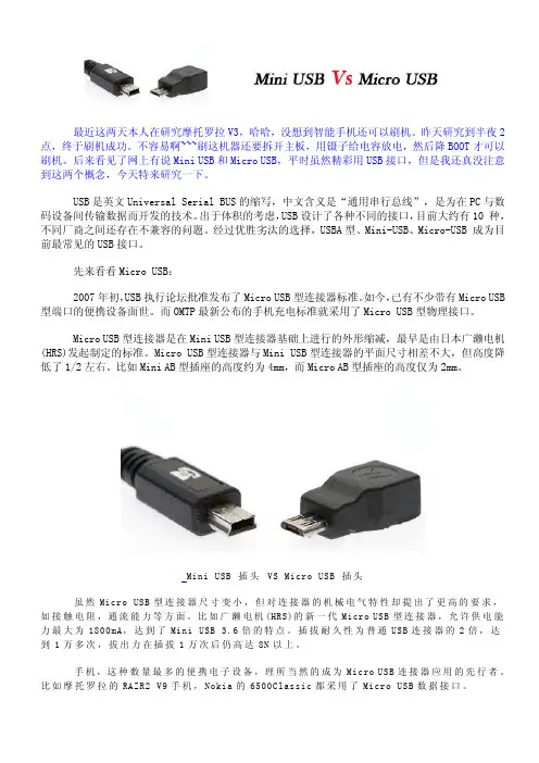 MicroUSB接口和mini-usb接口