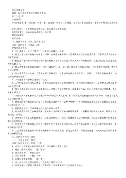 河北省唐山市高三上学期期末考试试卷 语文 Word版含答案.pdf