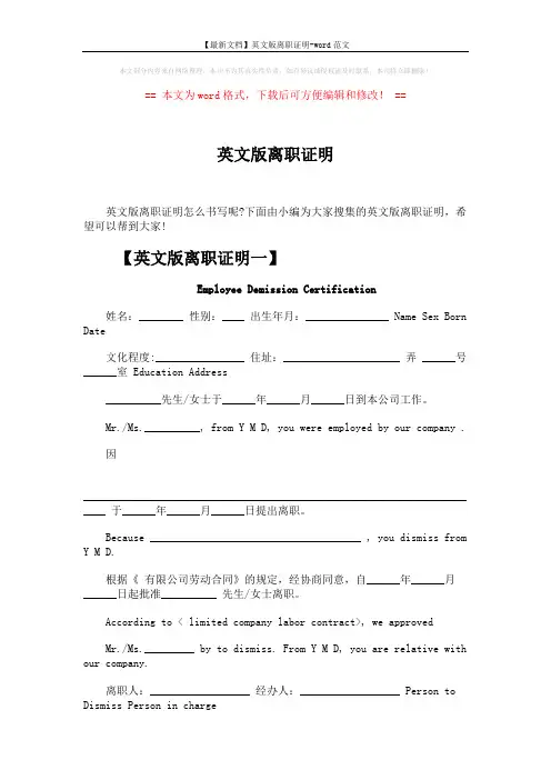 【最新文档】英文版离职证明-word范文 (2页)