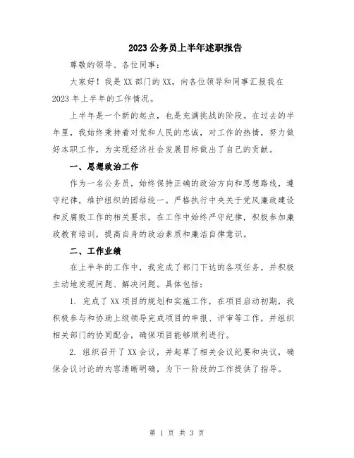 2023公务员上半年述职报告