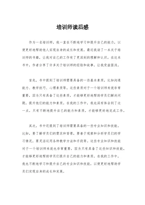 培训师读后感