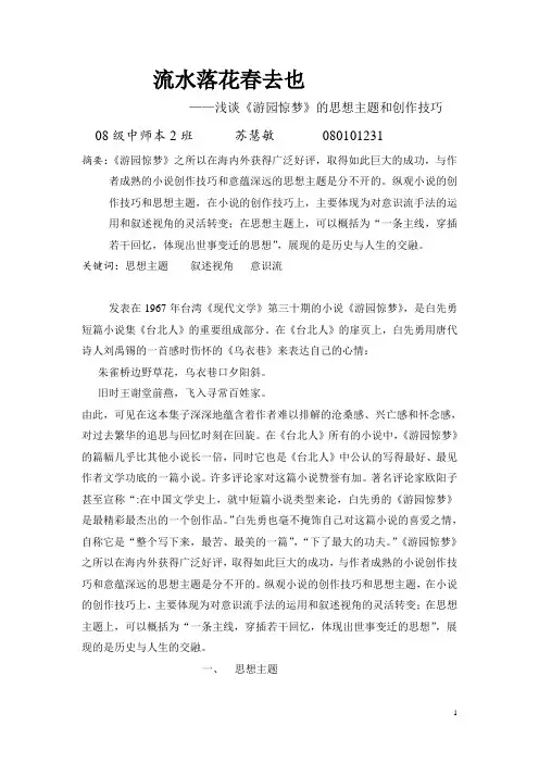 游园惊梦的思想主题和艺术技巧