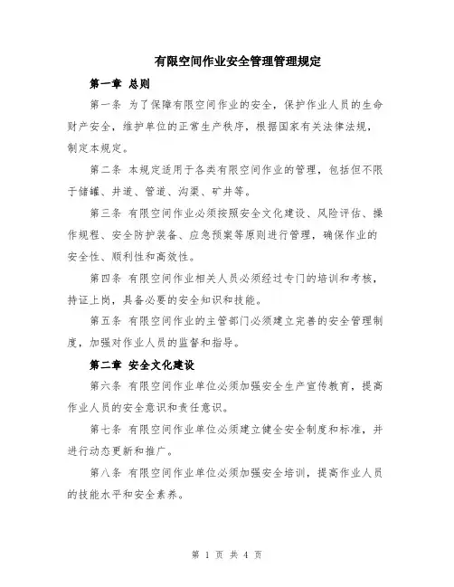 有限空间作业安全管理管理规定