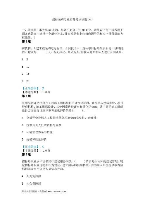 2014年招标采购专业实务考试试题(六)