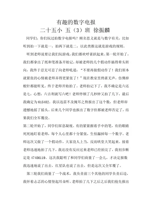 有趣的数字电报 徐振麟
