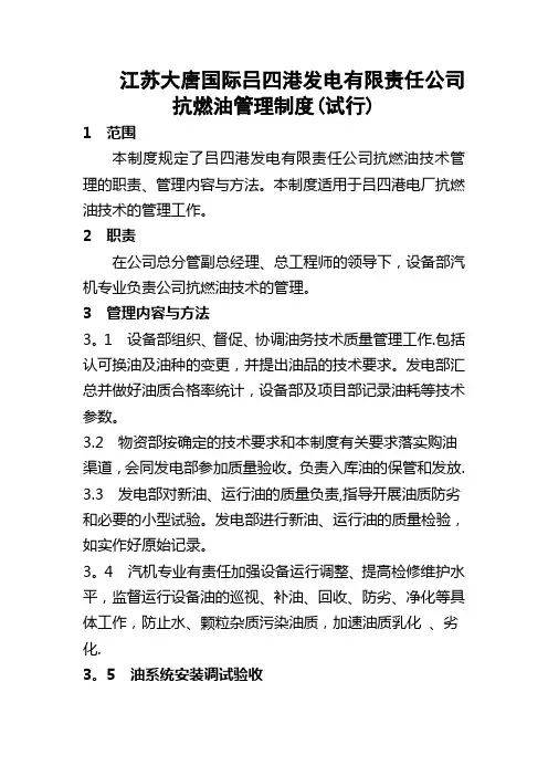 抗燃油管理制度